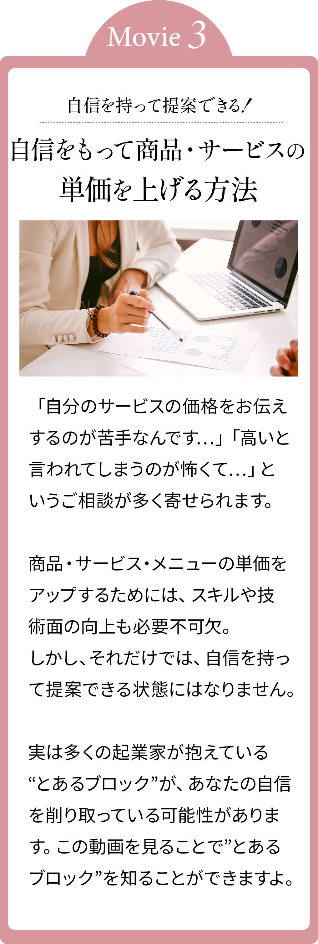 自信を持って提案できる！商品・サービス・メニューの単価アップ術